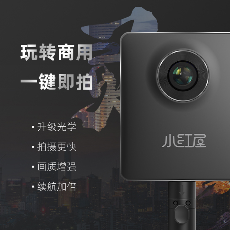 小红屋全景相机8K高清拍摄360度VR水电装修720云相机