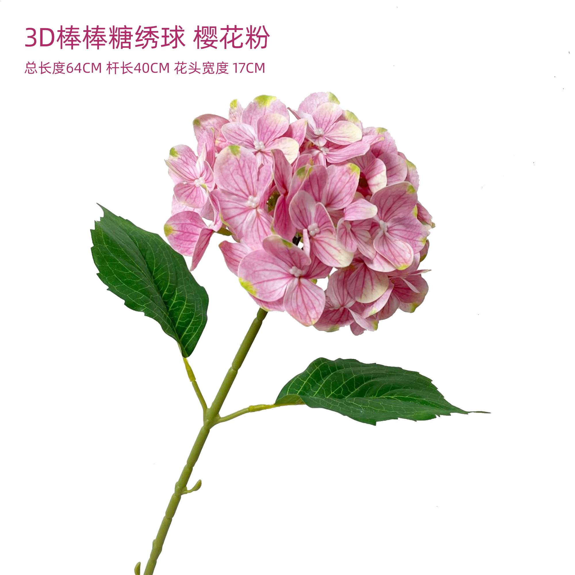 手感保湿仿真焰色绣球粉色妈妈绣球肉感丝印3d高端轻奢摆件