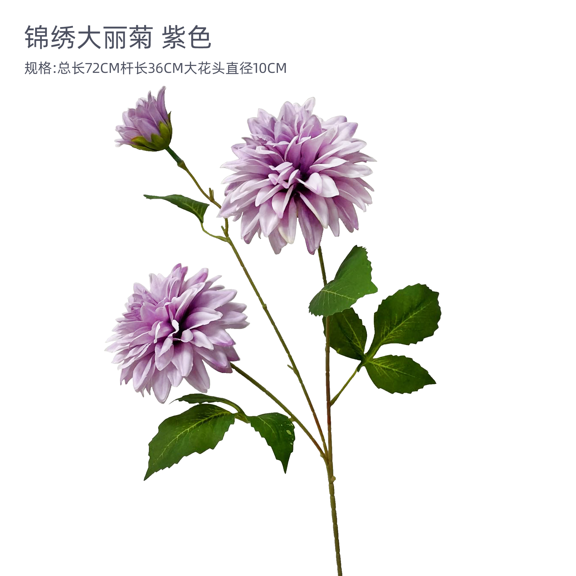 大丽花仿真花菊花假花永生花